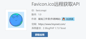 การแก้ปัญหาข้อผิดพลาดที่อาจเกิดขึ้นกับ Z-blog PHP ปลั๊กอิน "Favicon.ico API จากระยะไกล"
