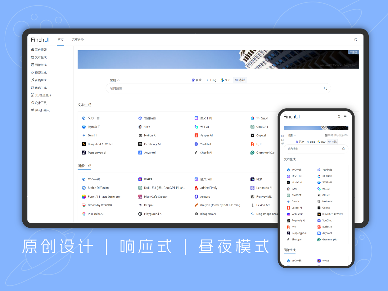 FinchUI เวอร์ชั่นการนําทางหน้าเดียว AIGC นําทางเว็บไซต์สนับสนุนการเพิ่มจํานวนมาก