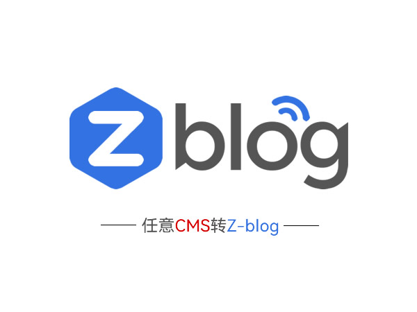 โปรแกรมเว็บไซต์ใด ๆ ไป Z-blog PHP - การถ่ายโอนข้อมูลเว็บไซต์