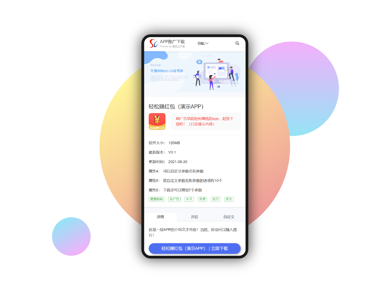 - ซอฟต์แวร์โปรโมชั่น APP ดาวน์โหลดหน้าเดียว / คอลัมน์เดียวแม่แบบเว็บไซต์