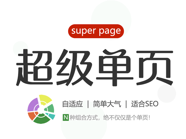 แม่แบบเว็บไซต์หน้าเดียว|ซุปเปอร์หน้าเดียว|การจัดอันดับ SEO หน้าเดียว