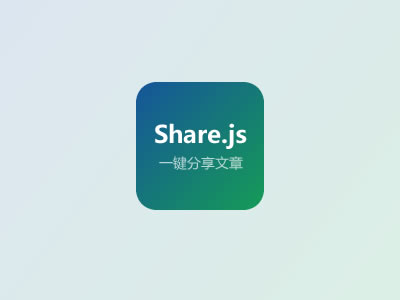 Share.js แบ่งปันบทความด้วยคลิกเดียว