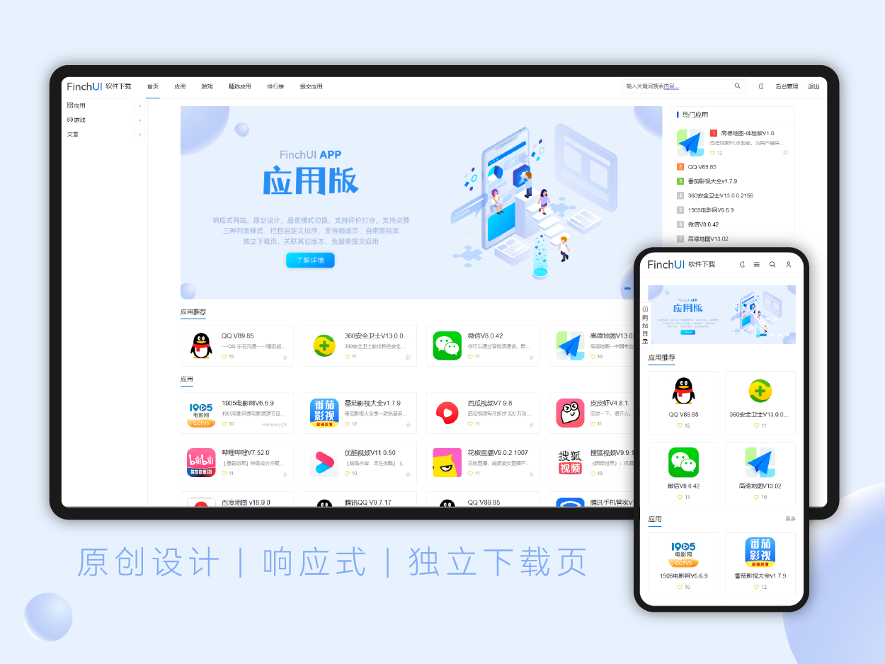 FinchUI เวอร์ชั่นแอพพลิเคชัน